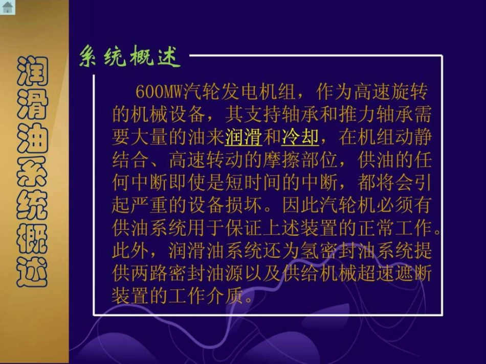 60万汽轮机润滑油系统讲解.pptPPT精品文档_第3页