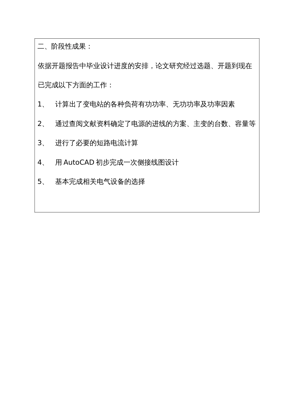 220KV变电站设计中期检查表_第2页