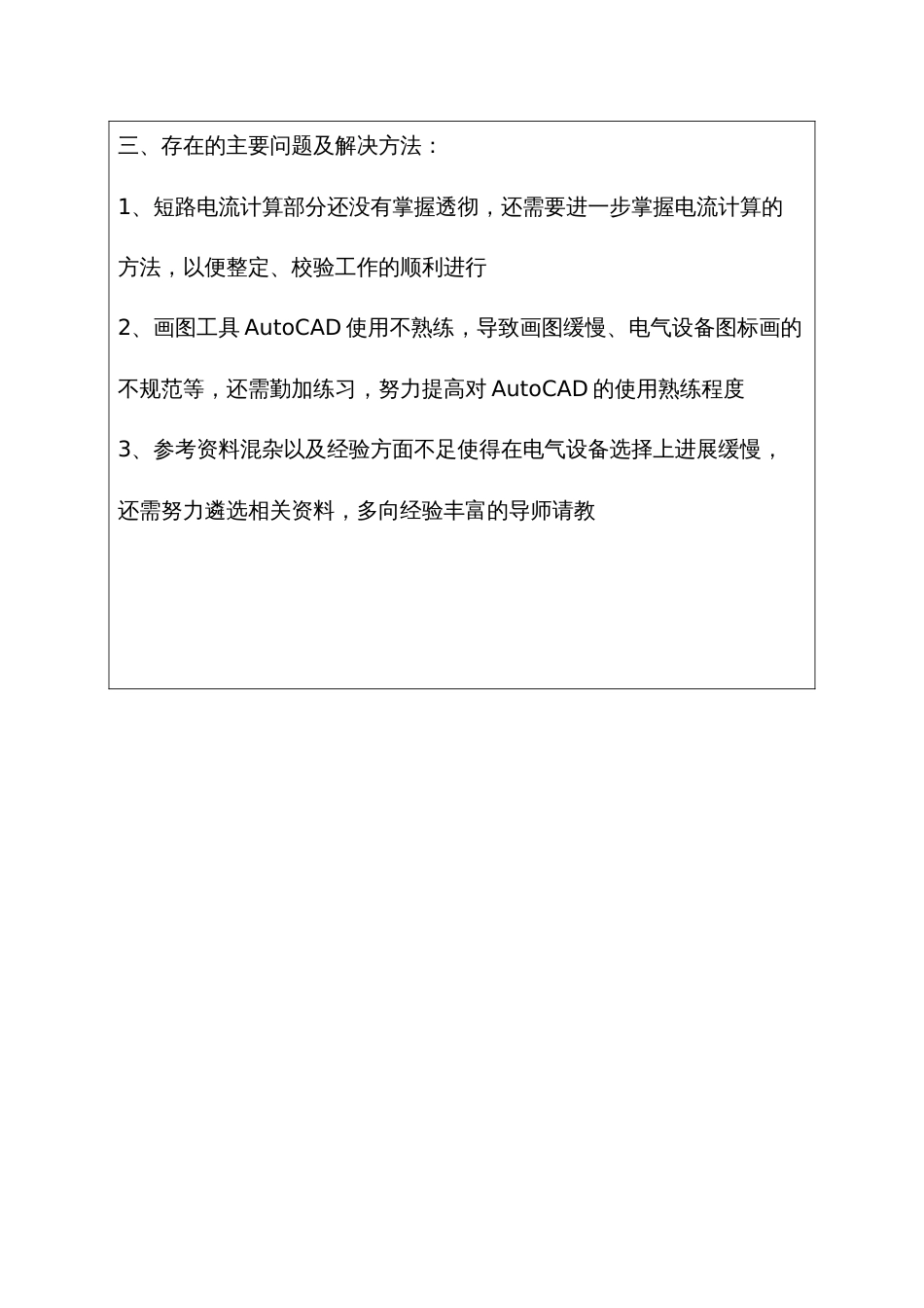 220KV变电站设计中期检查表_第3页