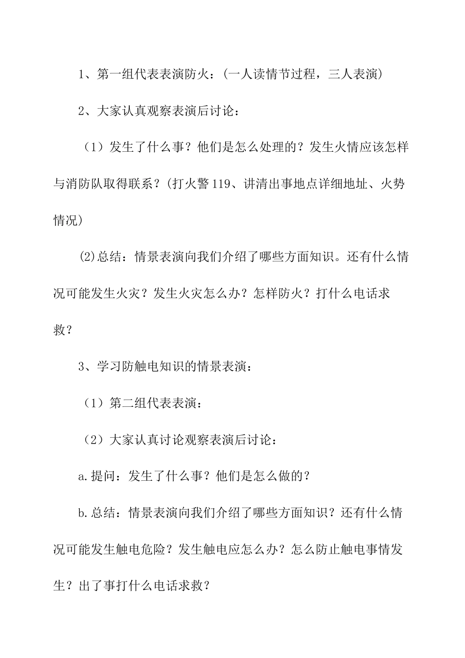 各种主题班会教案(共27页)_第2页