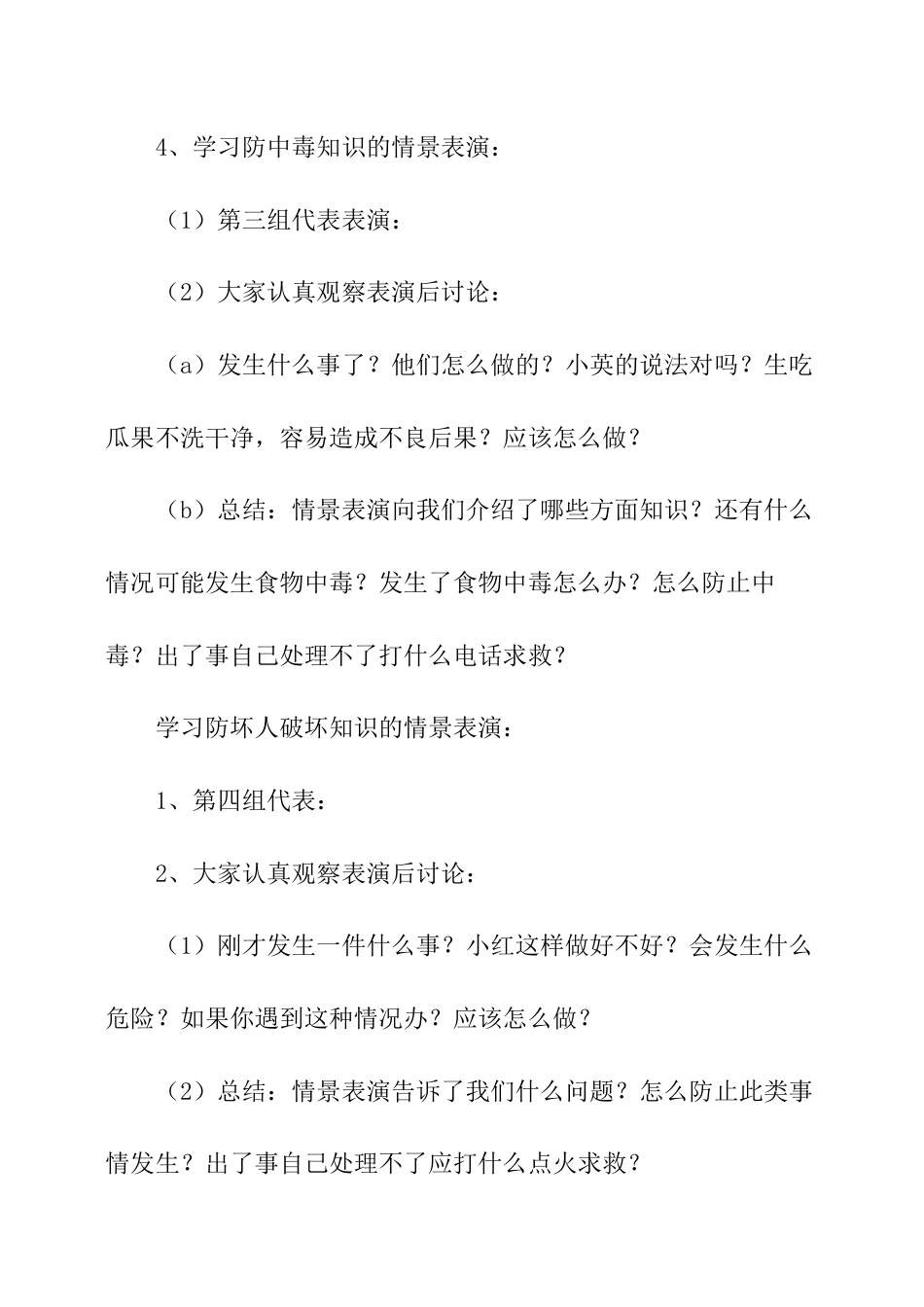 各种主题班会教案(共27页)_第3页