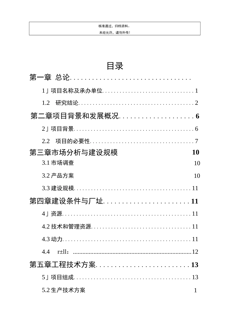 煤矸石砖综合加工项目可行性商业计划书  _第1页