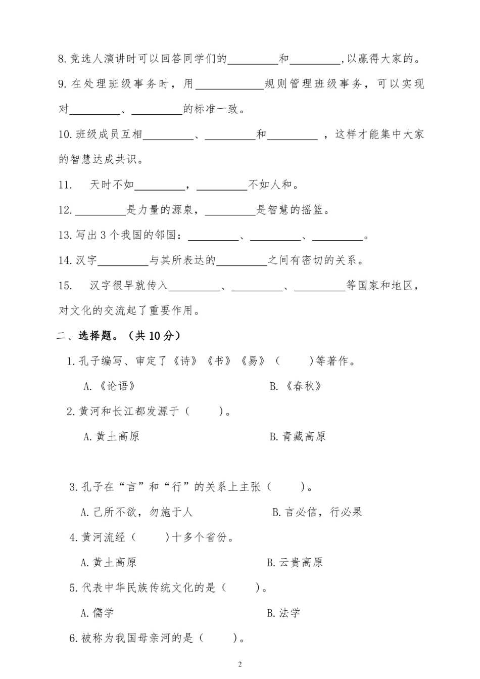 统编部编版五年级上册道德与法治期末测试卷一含答案_第2页