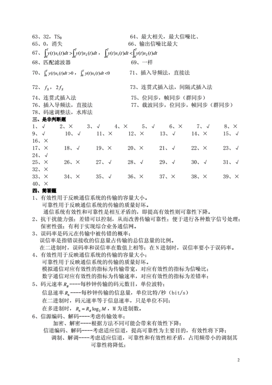 通信原理复习题答案资料[23页]_第2页