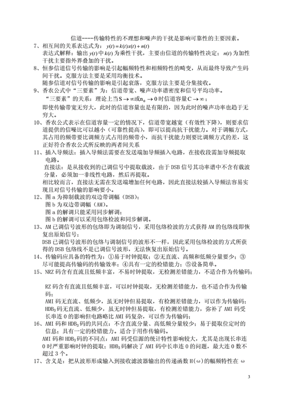 通信原理复习题答案资料[23页]_第3页