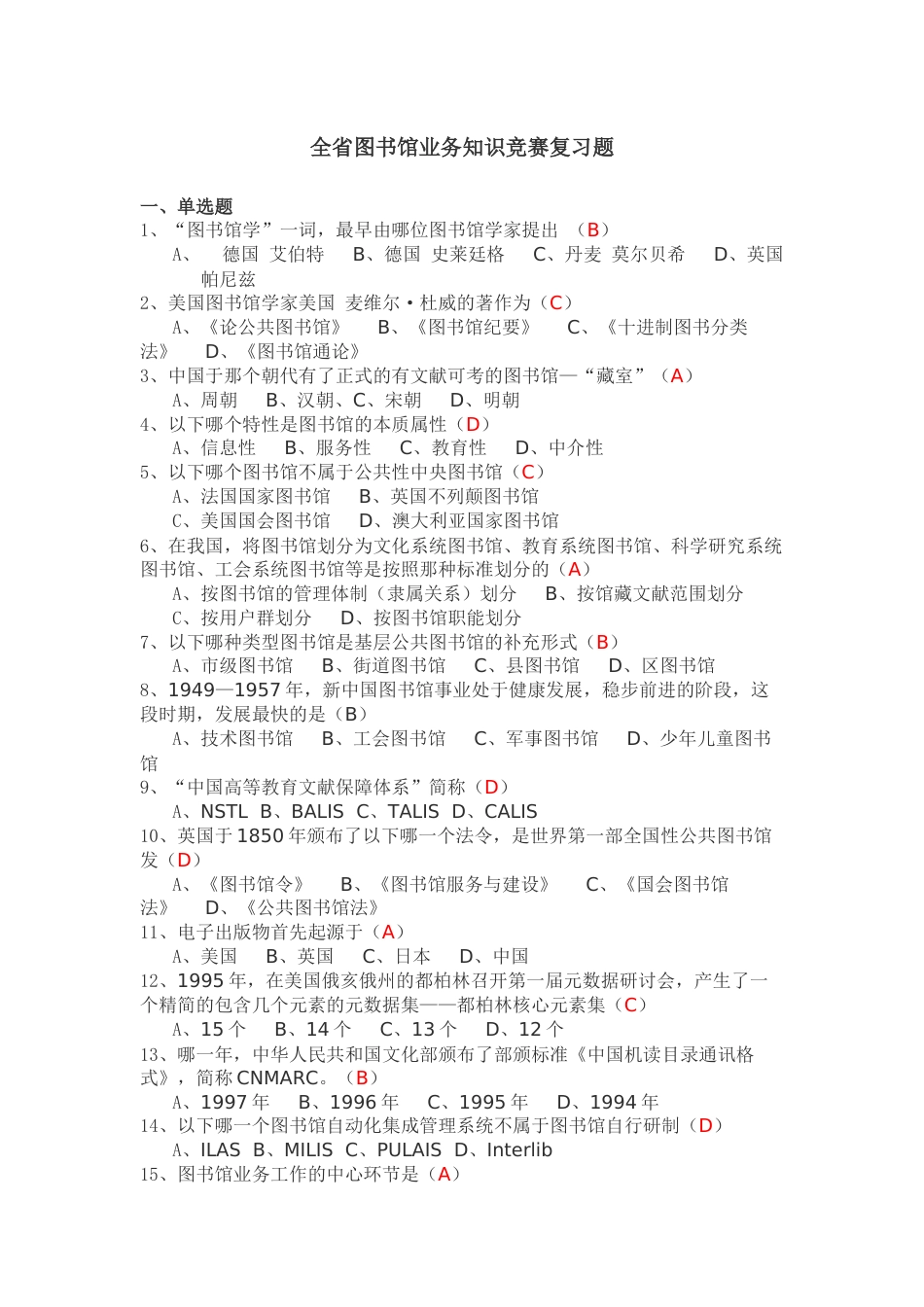 图书馆知识复习题[35页]_第1页