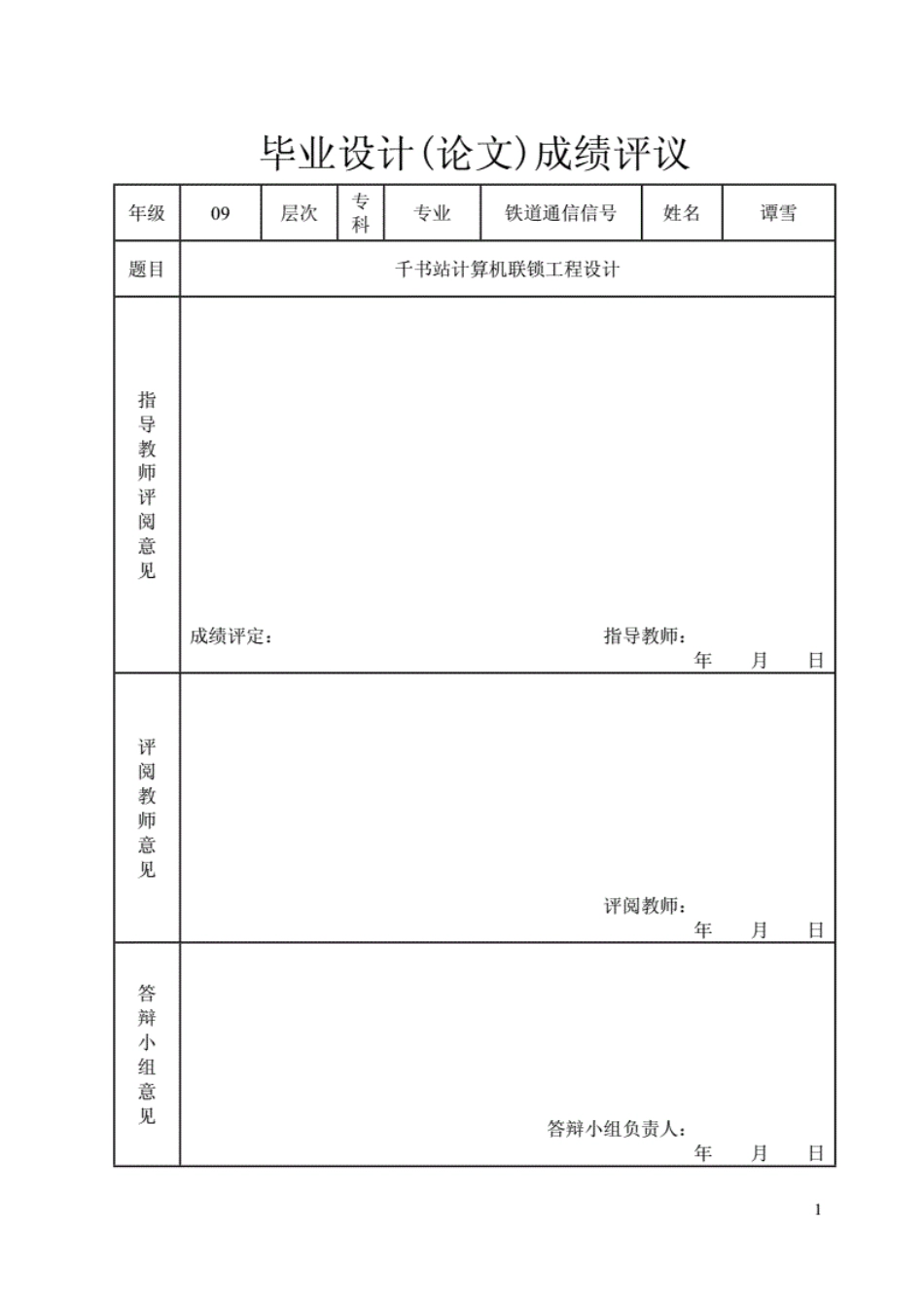 计算机联锁设计论文_第2页