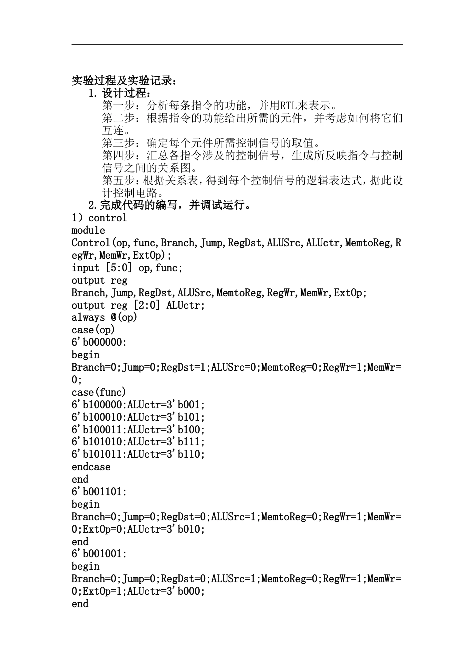 计算机组成CPU数据通路verilog实验报告_第2页