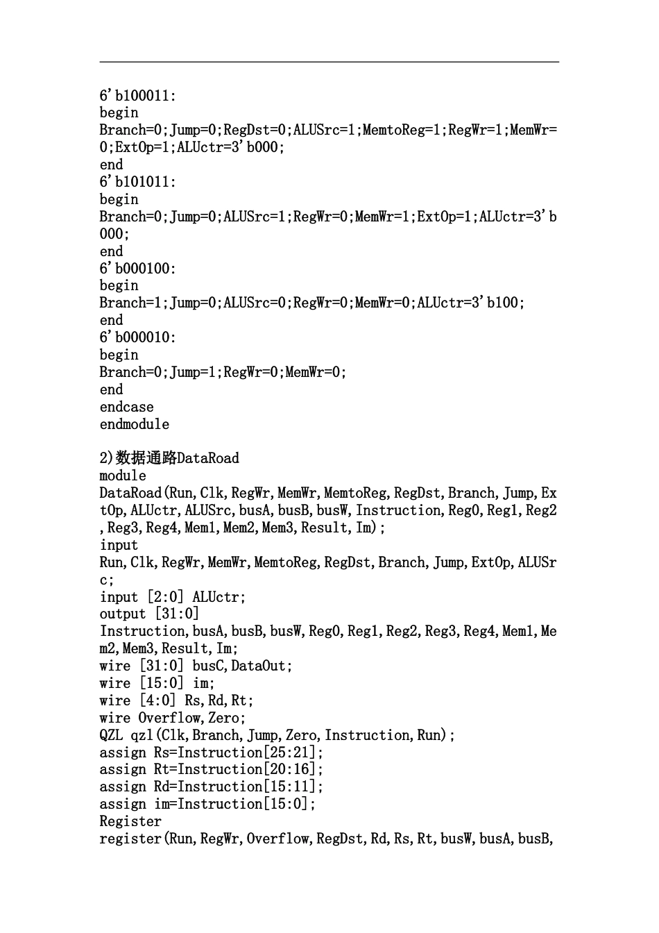 计算机组成CPU数据通路verilog实验报告_第3页