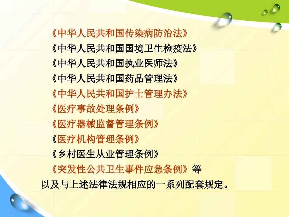 护理工作中的法律法规共38页_第3页