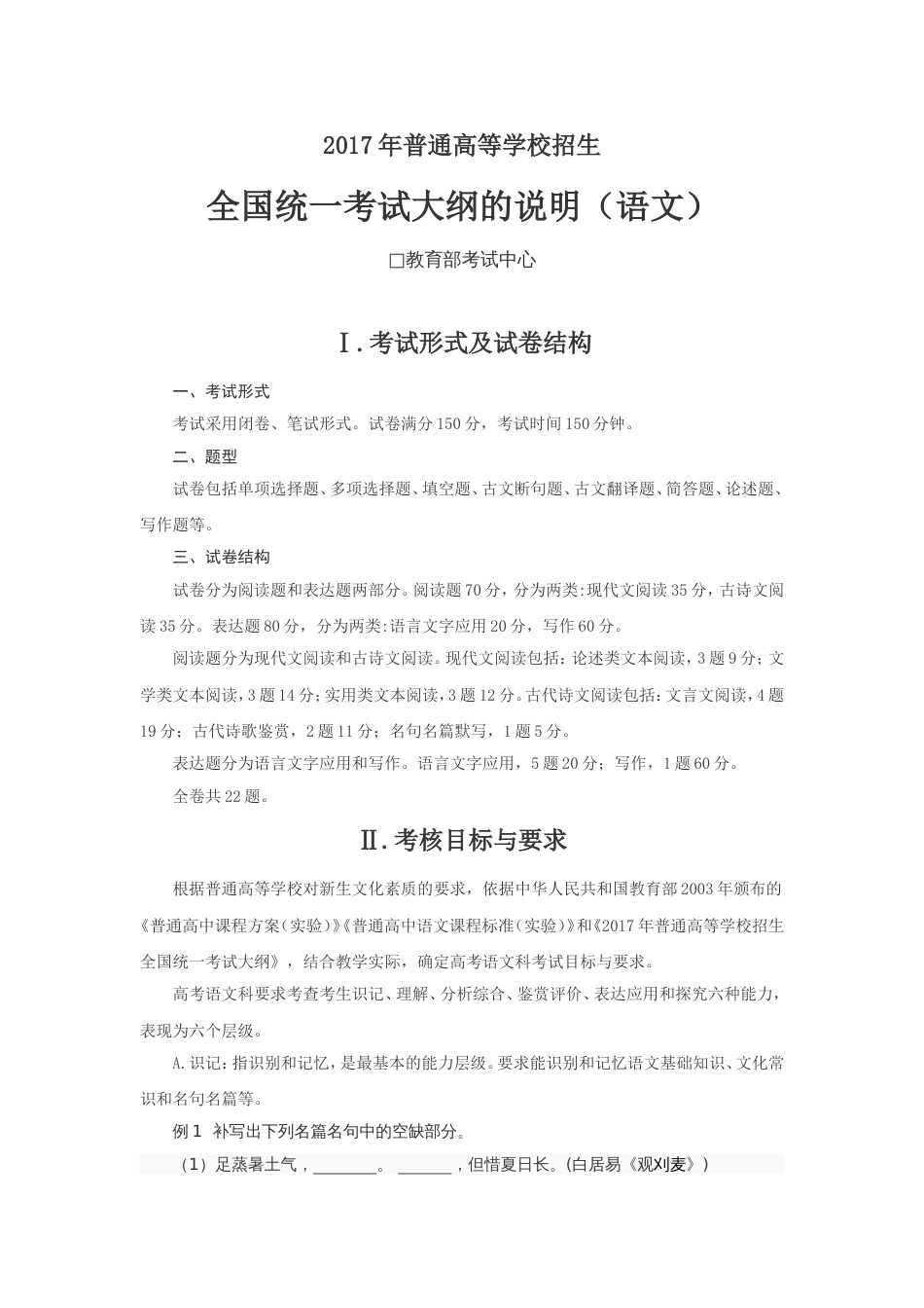 高考语文考试说明(共51页)_第1页