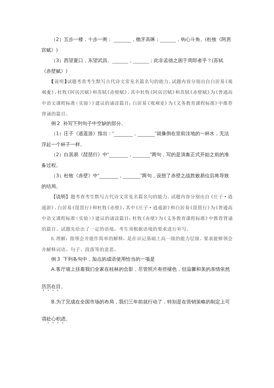 高考语文考试说明(共51页)_第2页