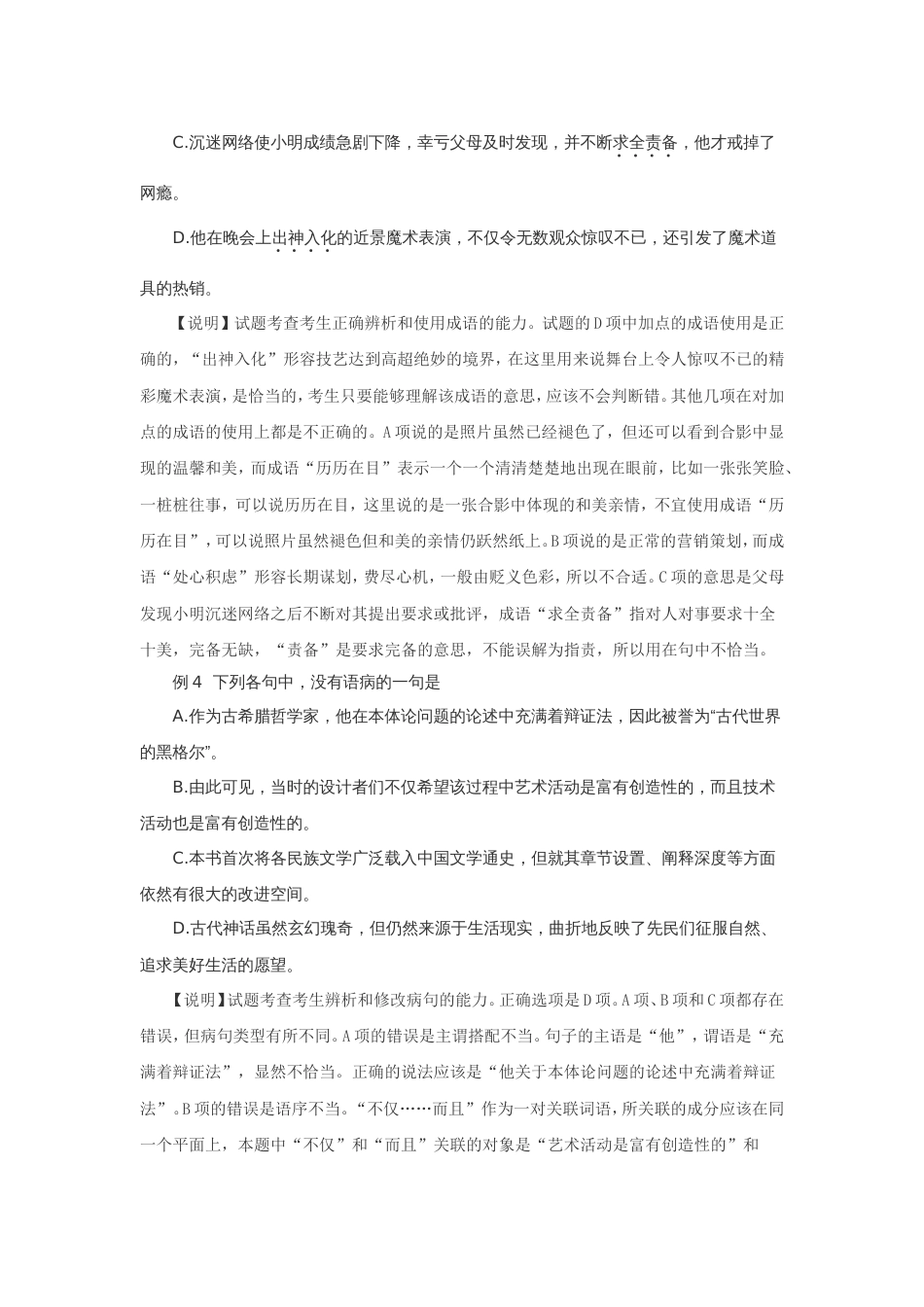高考语文考试说明(共51页)_第3页