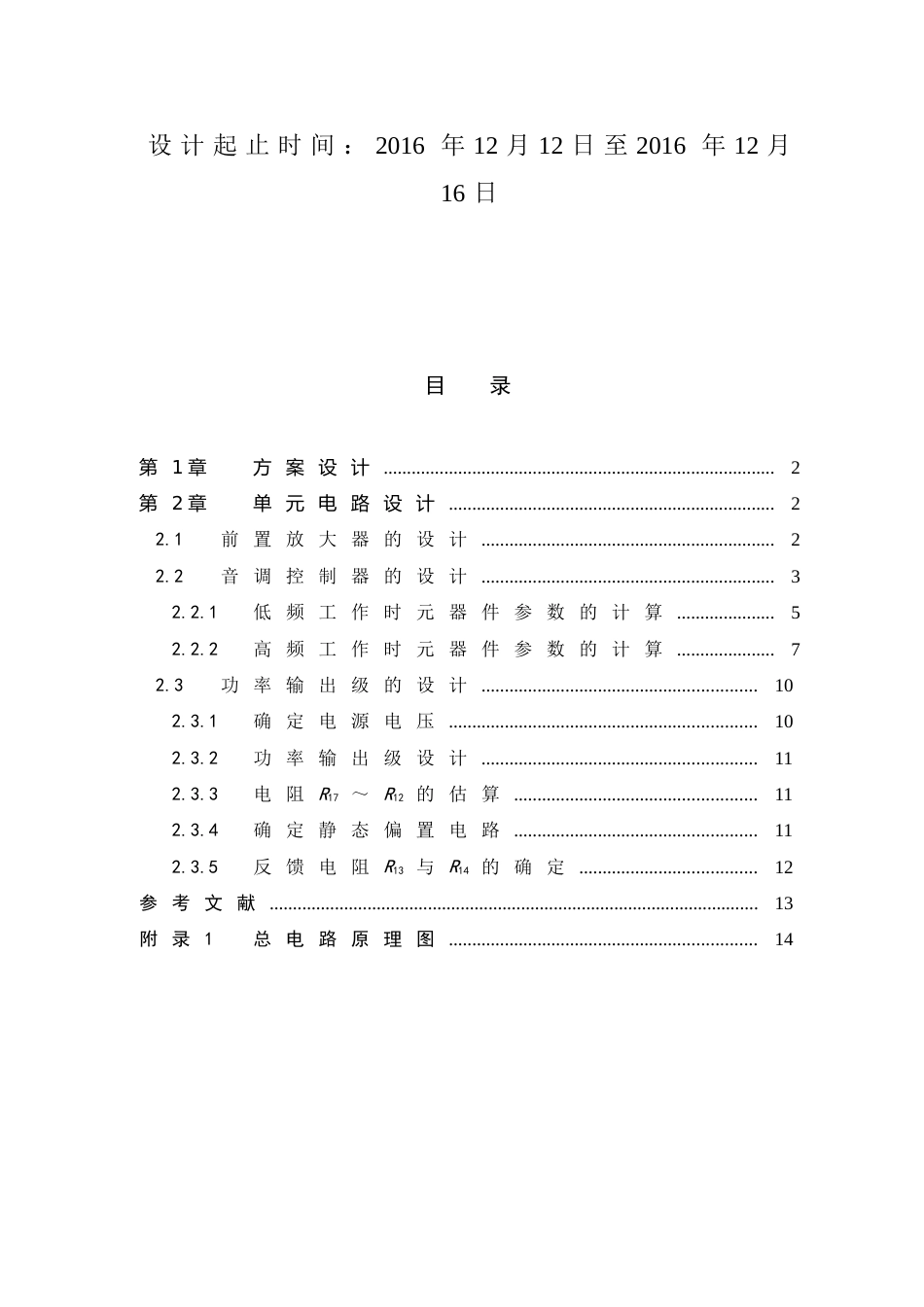 扩音机电路的设计毕业设计[16页]_第2页