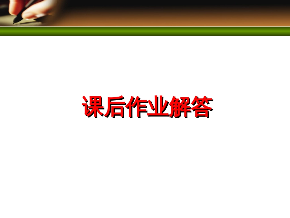 通信原理课后练习答案[64页]_第1页