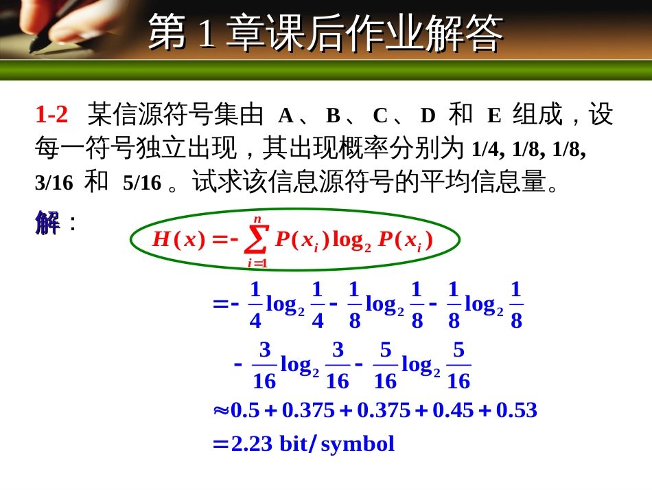 通信原理课后练习答案[64页]_第3页