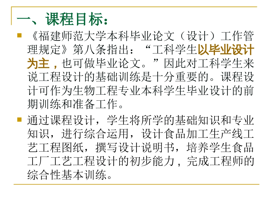 《发酵工厂设计》课程设计(共12页)_第2页