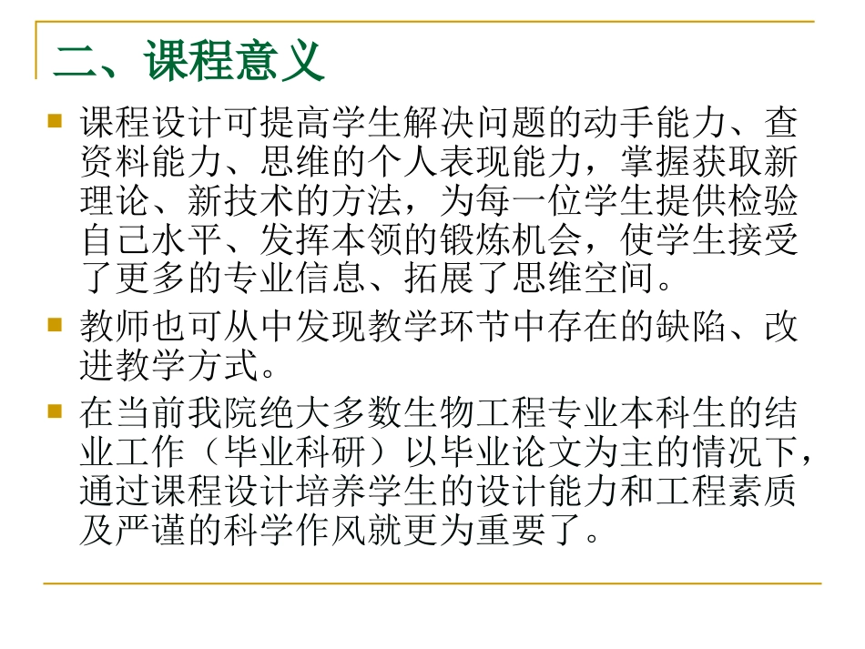 《发酵工厂设计》课程设计(共12页)_第3页