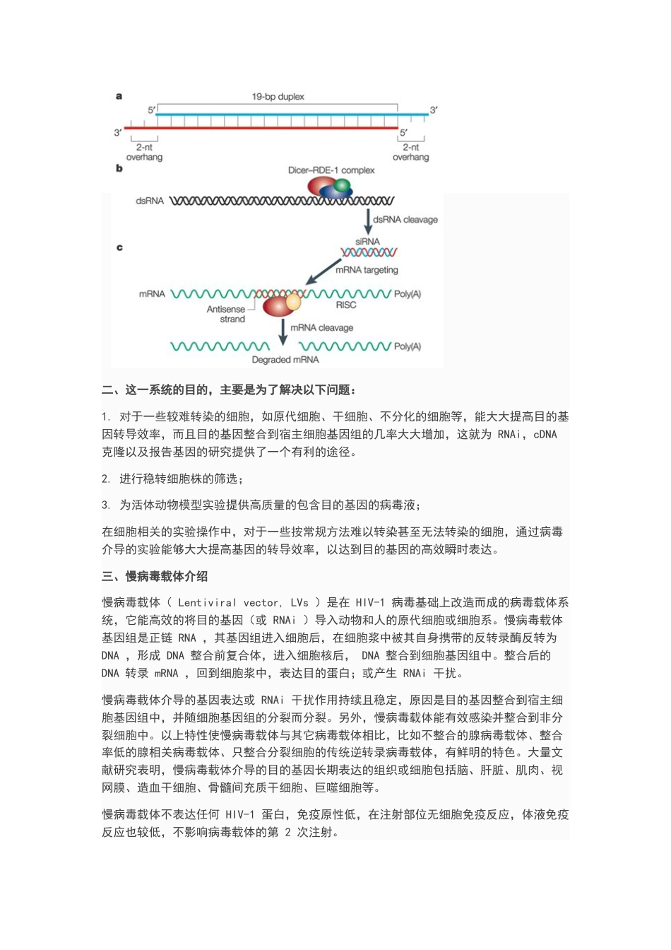 慢病毒包装原理介绍[4页]_第2页