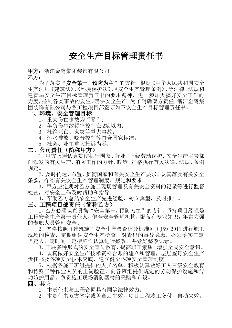 公司对项目安全生产目标管理责任书总交底_第2页