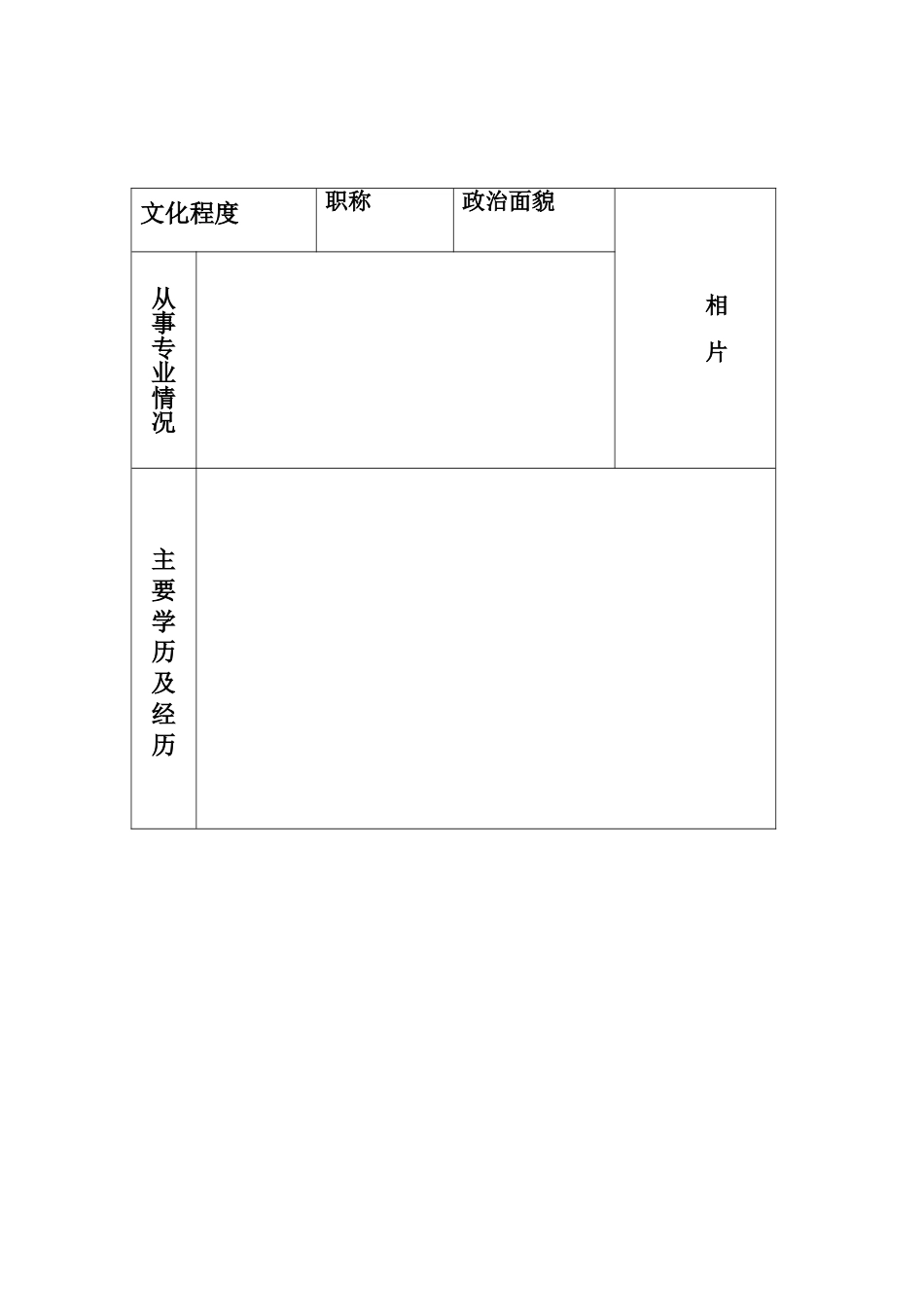 “515工程”骨干医师培养申请表_第2页