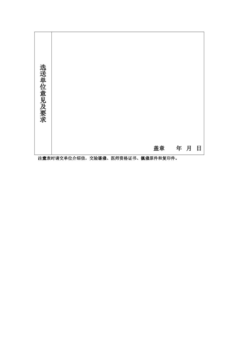 “515工程”骨干医师培养申请表_第3页