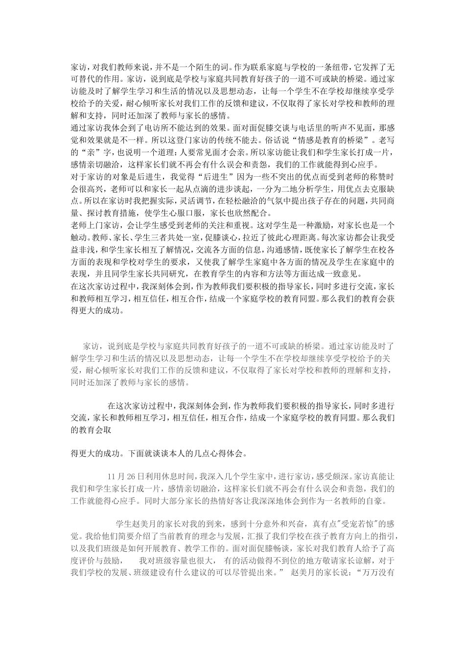 家访心得体会[6页]_第1页