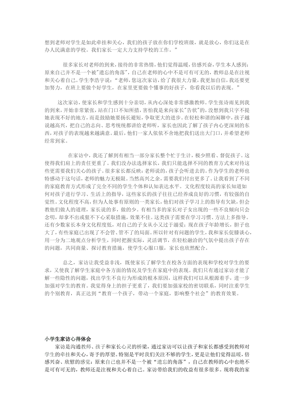 家访心得体会[6页]_第2页