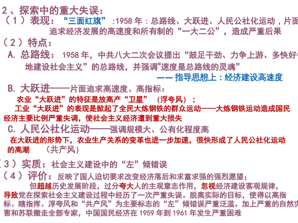 高中历史华师大版第六分册课件《中国社会主义建设道路的探索与曲折》共37张_第3页