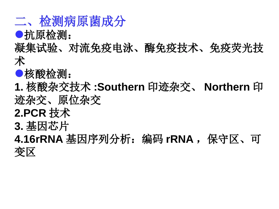 细菌与病毒的病原学检查法[15页]_第3页