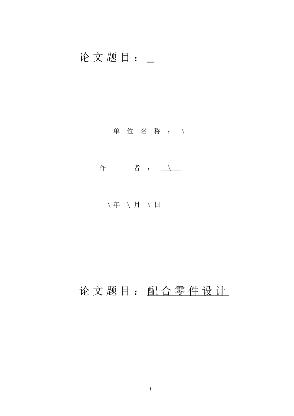 机电工程毕业论文_第1页