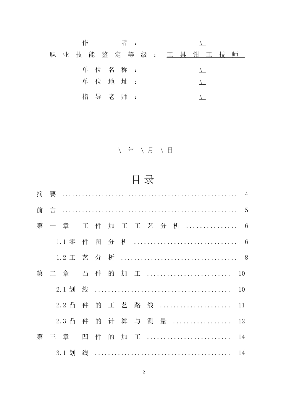 机电工程毕业论文_第2页