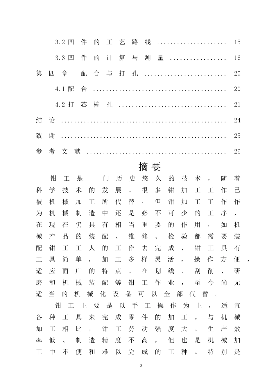 机电工程毕业论文_第3页