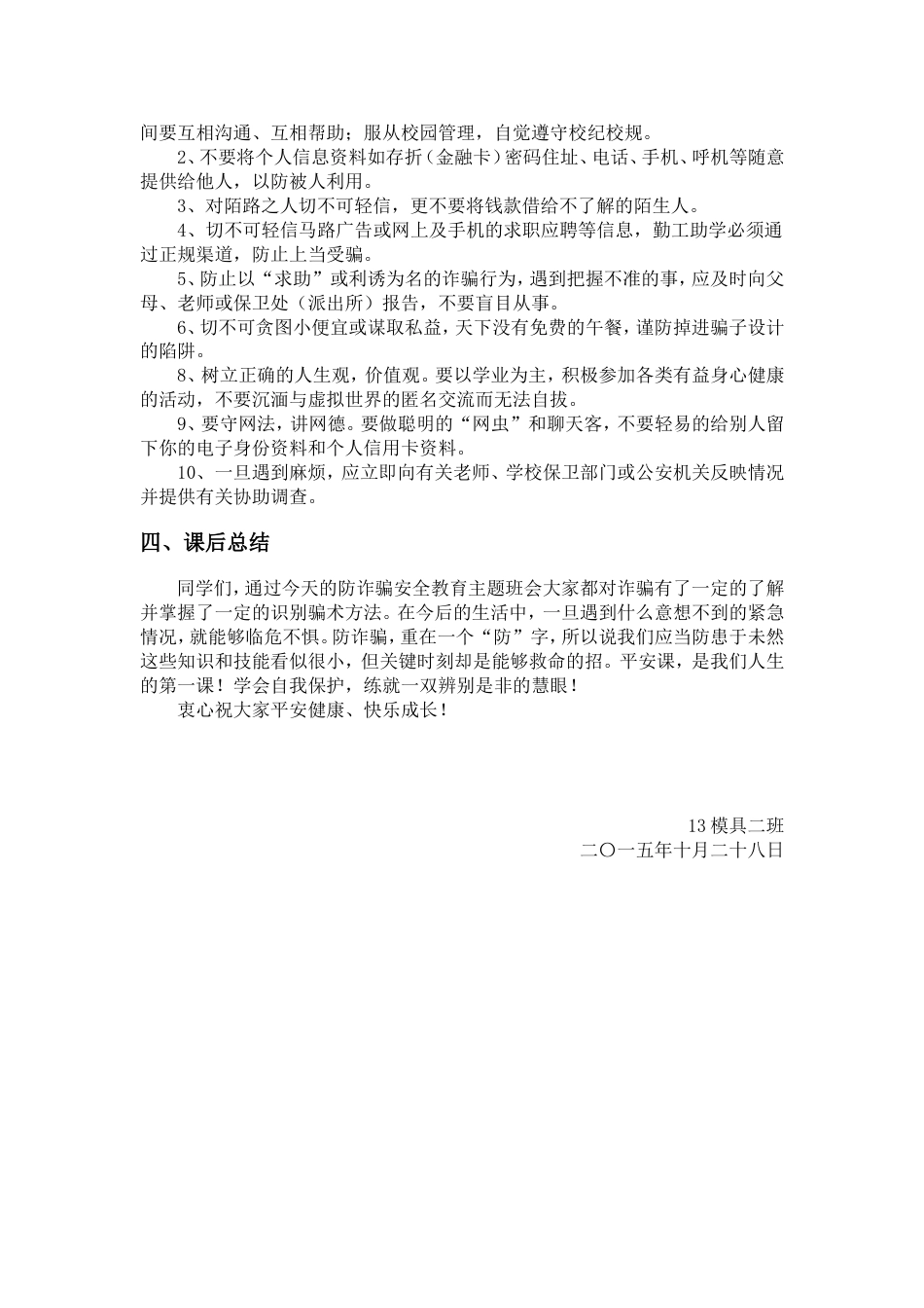 防诈骗安全教育主题班会及总结(共4页)_第3页