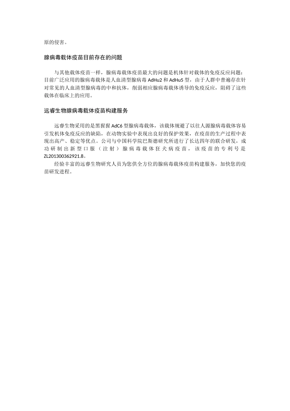 腺病毒载体疫苗_第2页