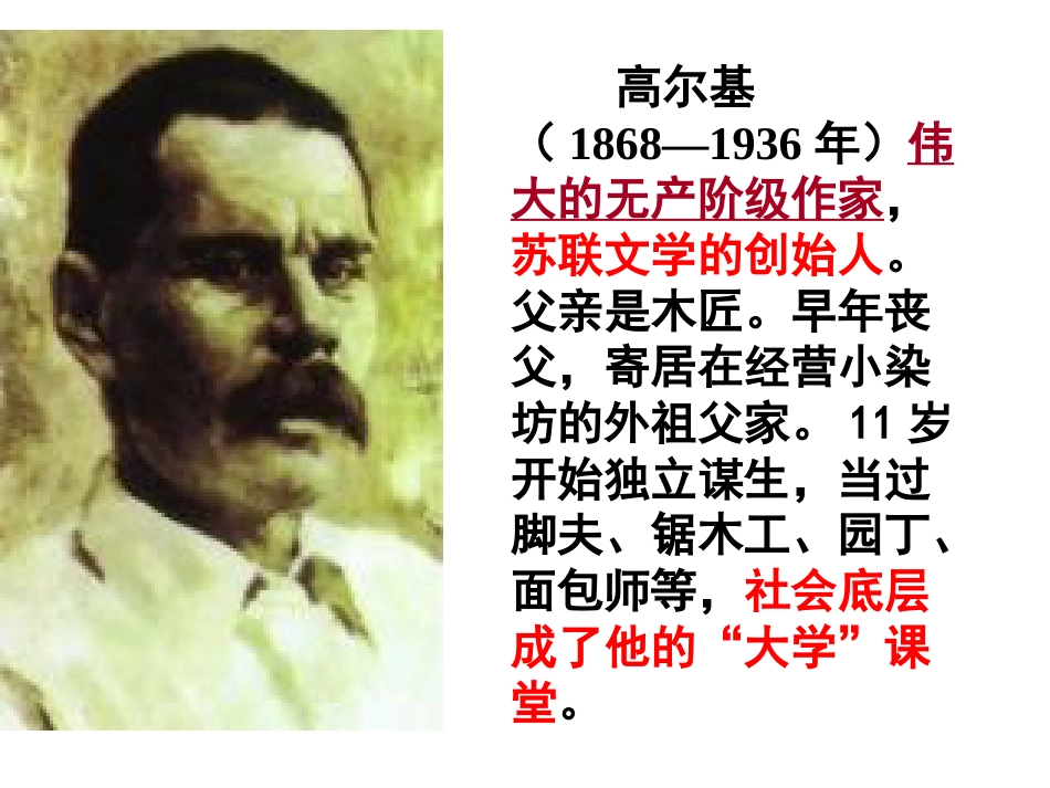 《丹柯》课件(最终版)_第2页
