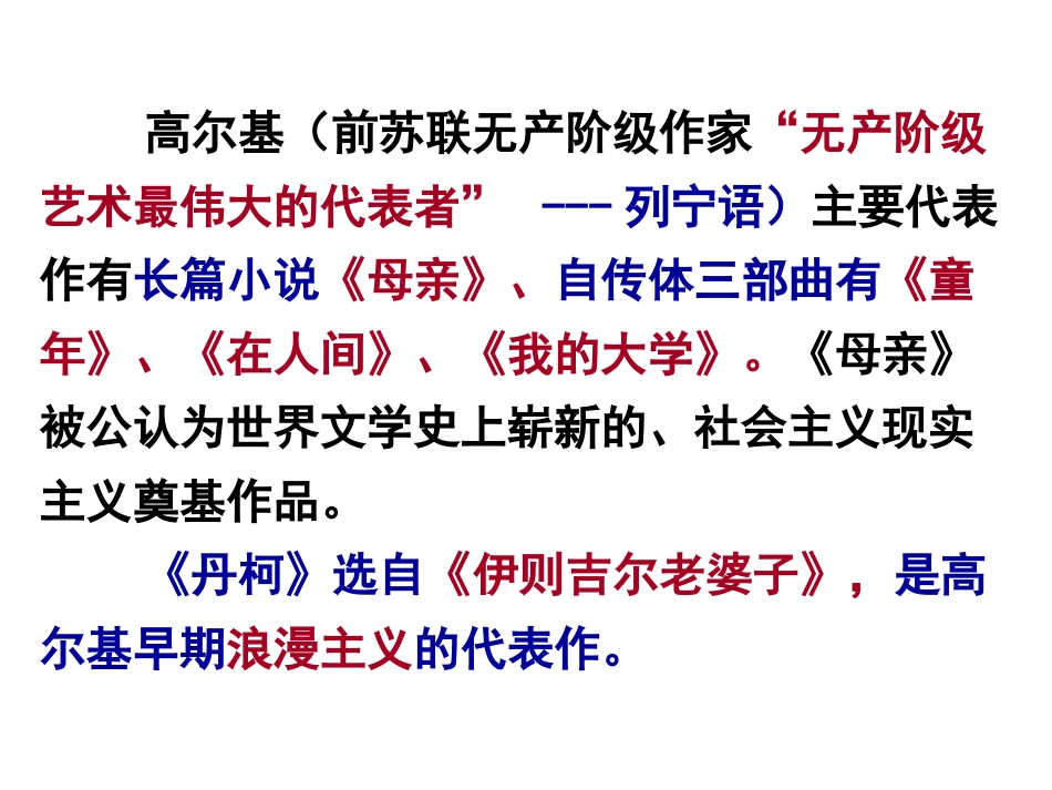 《丹柯》课件(最终版)_第3页