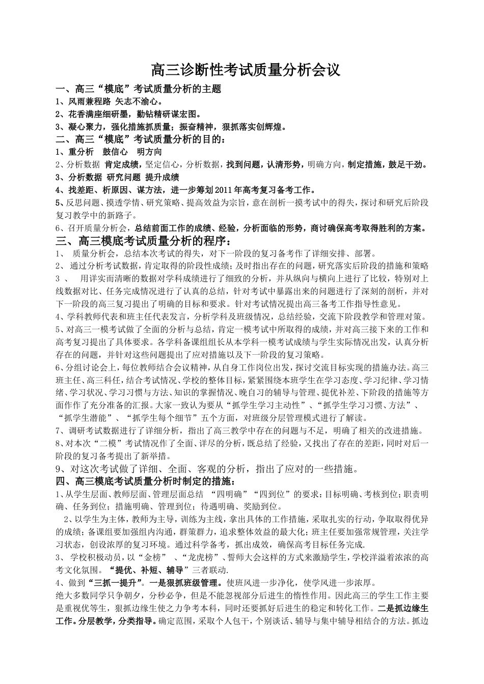 高三诊断性考试质量分析会议(共4页)_第1页