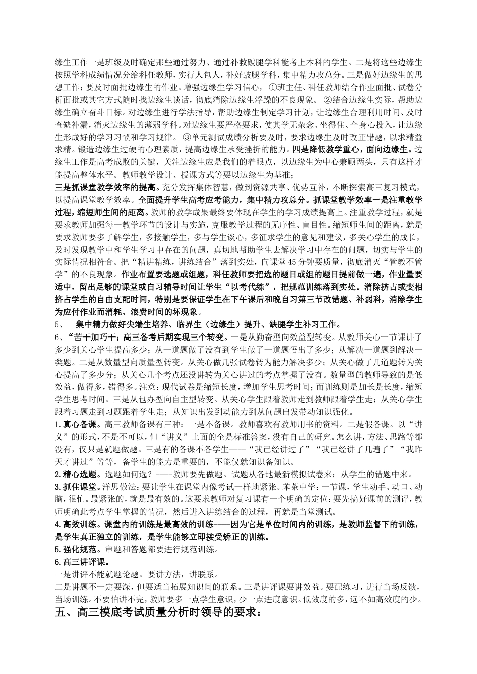 高三诊断性考试质量分析会议(共4页)_第2页