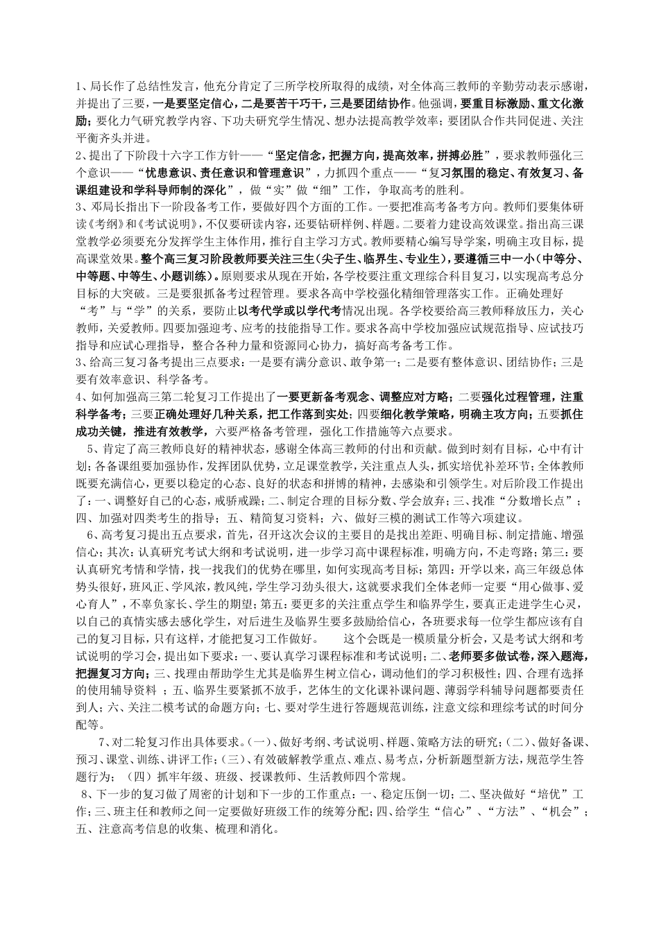 高三诊断性考试质量分析会议(共4页)_第3页