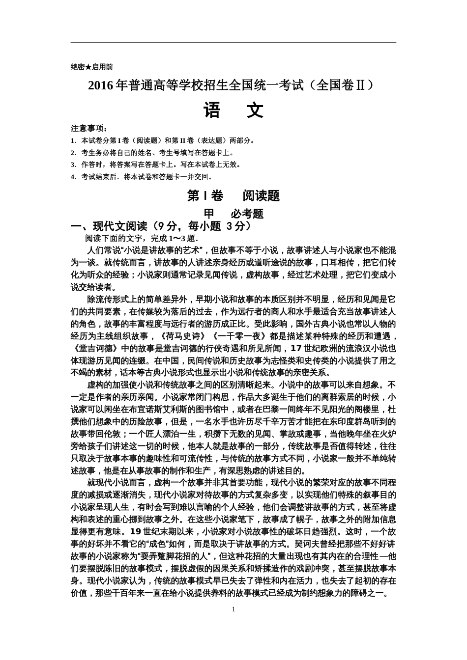 新课标2高考语文试卷及答案[11页]_第1页