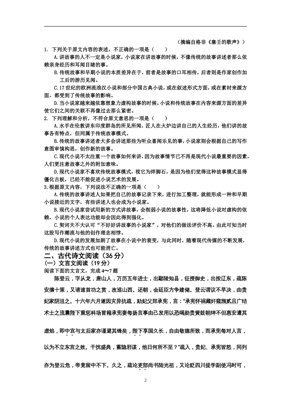 新课标2高考语文试卷及答案[11页]_第2页