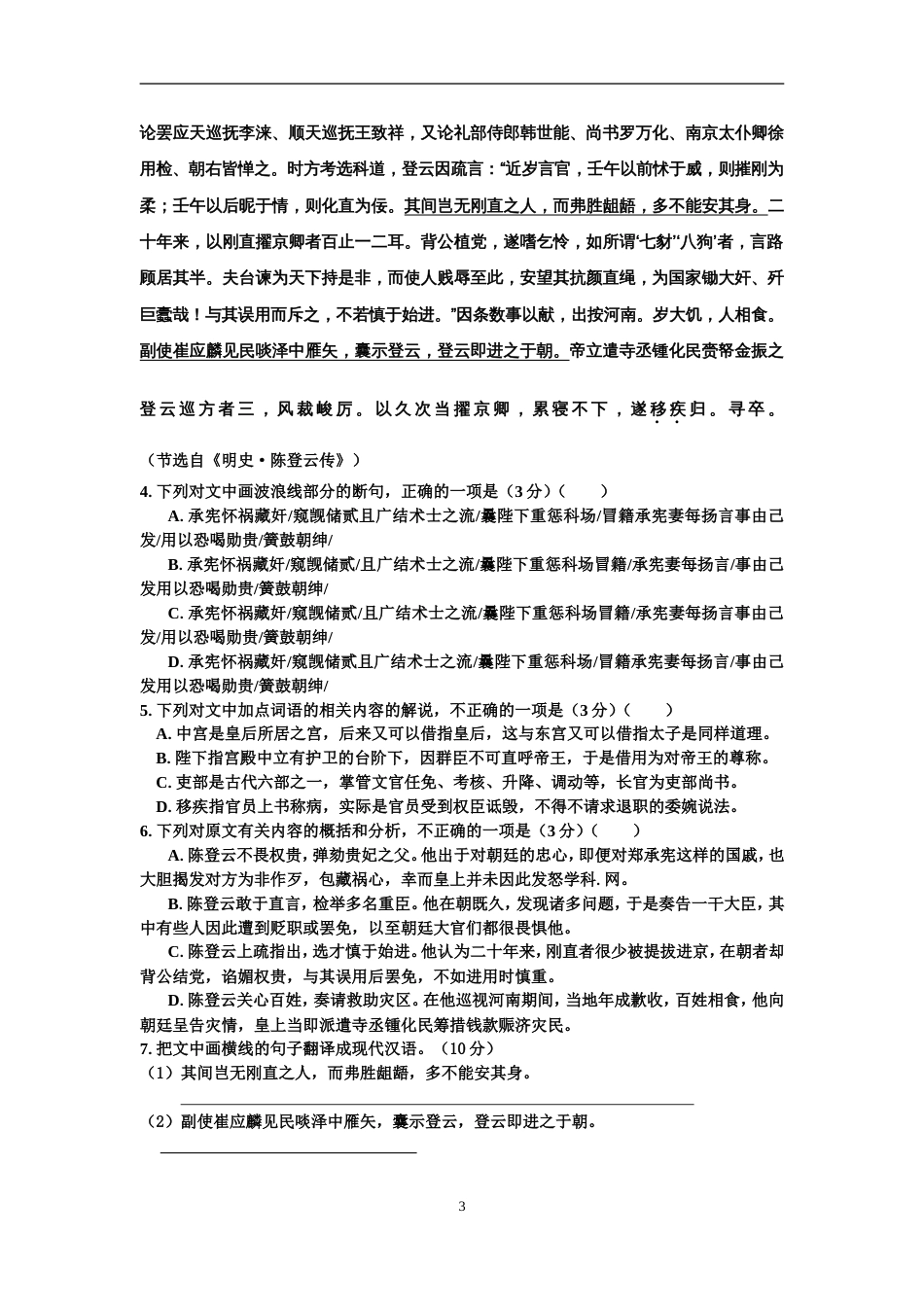 新课标2高考语文试卷及答案[11页]_第3页