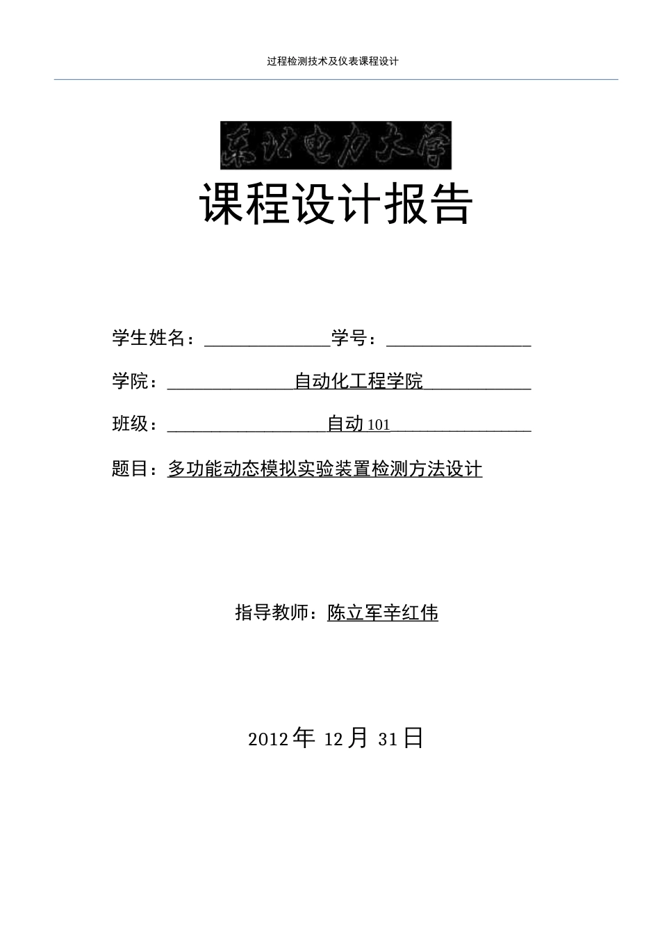 多功能动态模拟实验设计完美版(共33页)_第1页