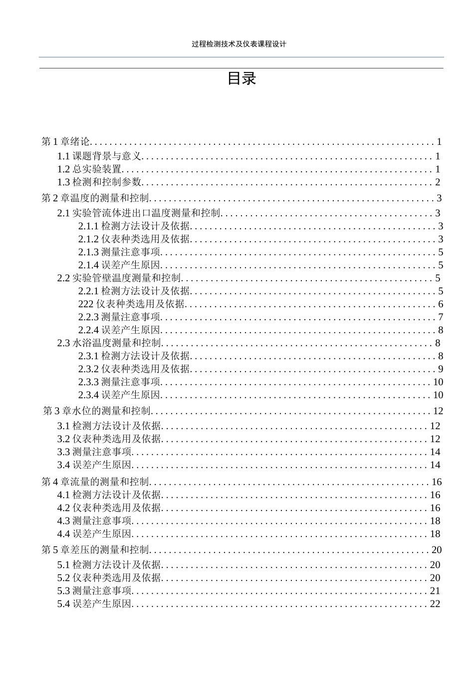 多功能动态模拟实验设计完美版(共33页)_第2页