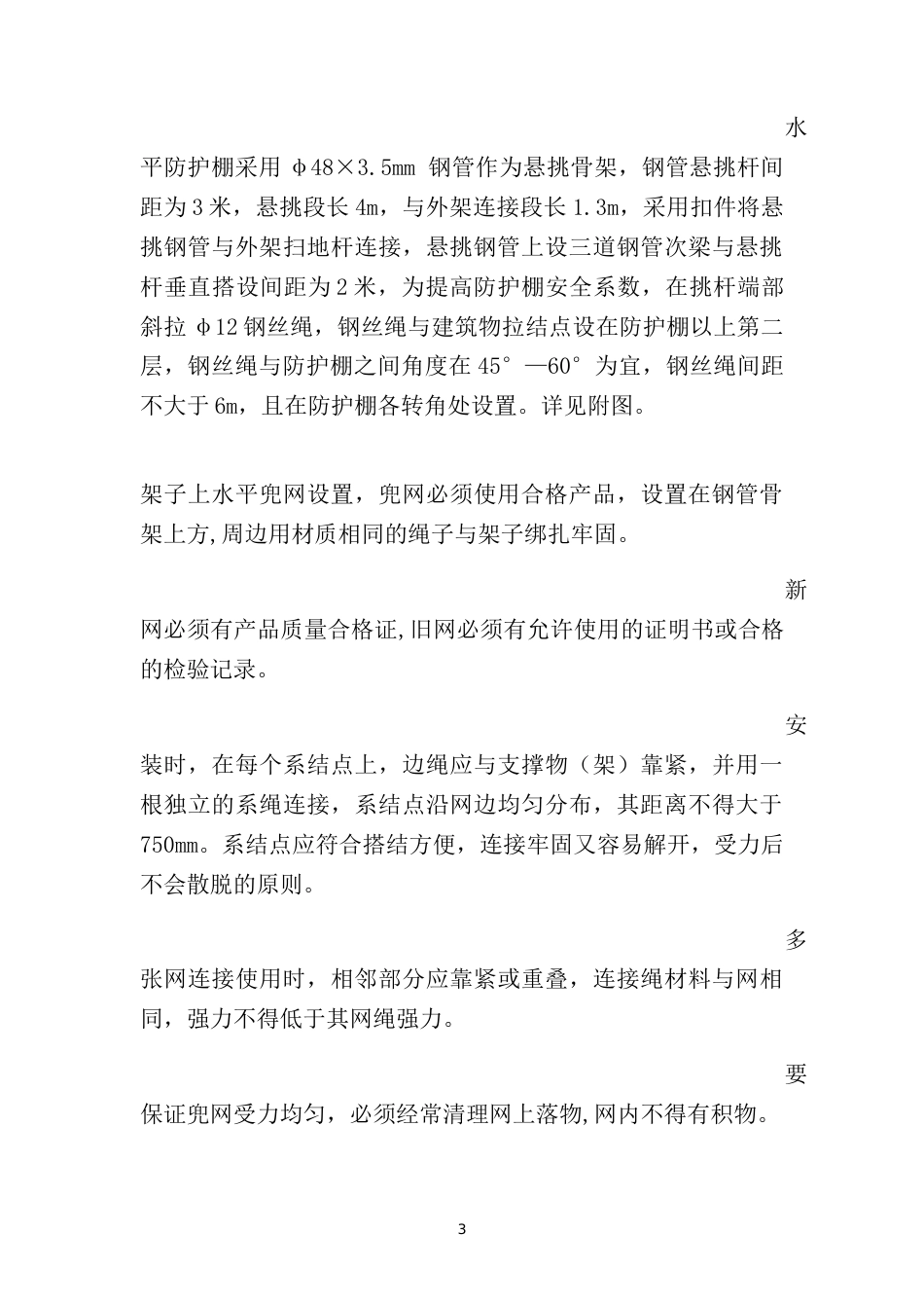 防砸大棚搭设方案(共5页)_第3页