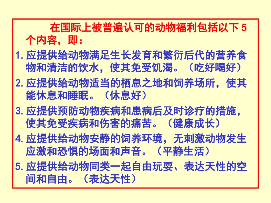 动物实验的基本知识和操作技术(共71页)_第3页