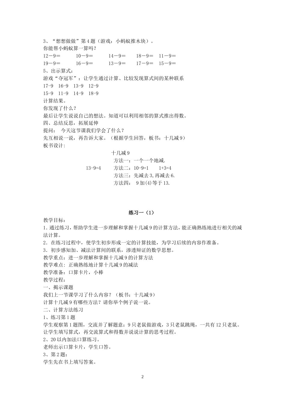 2014最新苏教版一年级数学下册教案_第2页