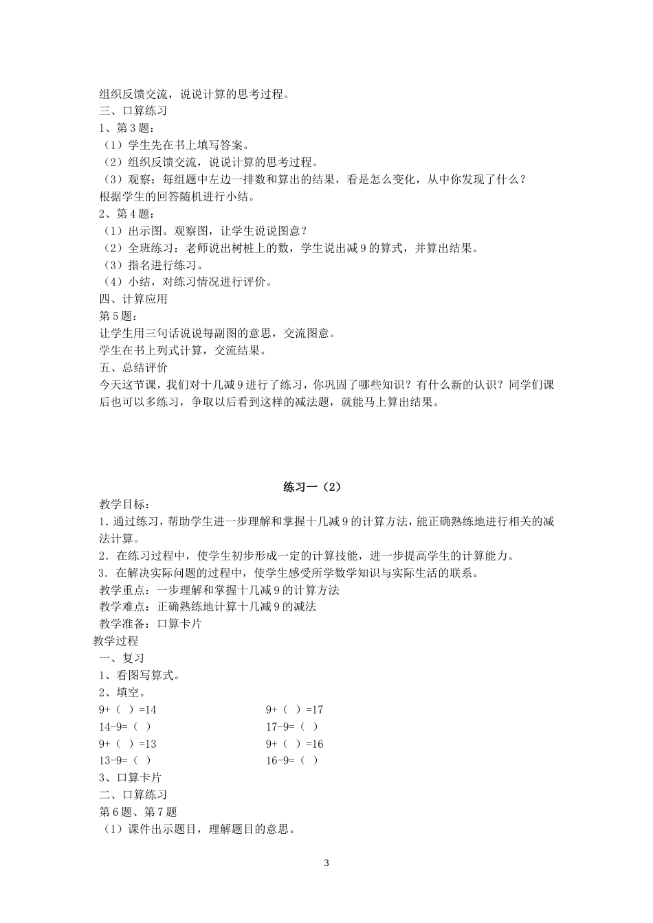 2014最新苏教版一年级数学下册教案_第3页