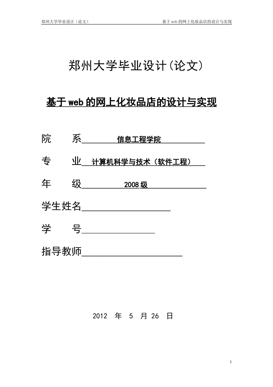 计算机专业网上商店电子商务毕业论文_第1页